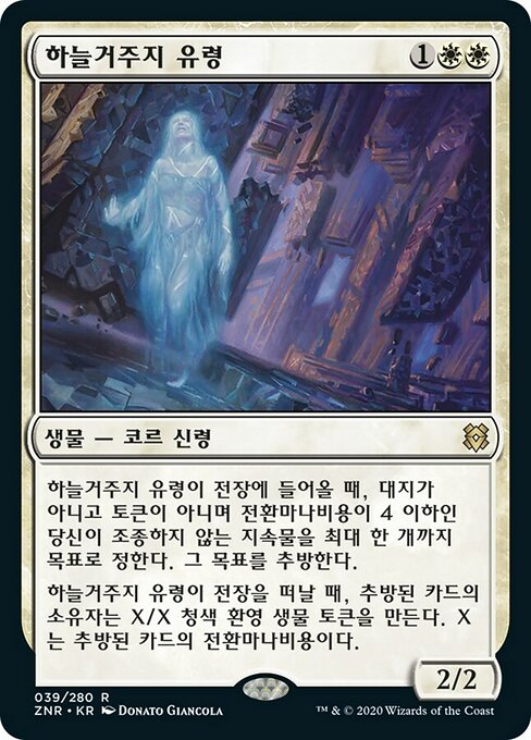 Skyclave Apparition