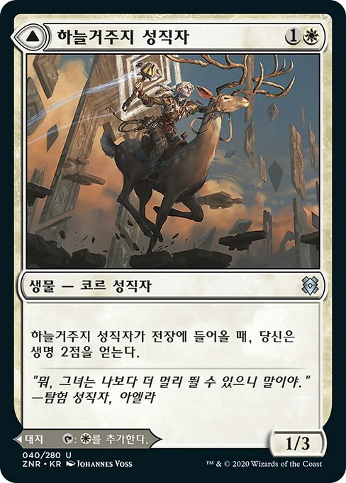 Skyclave Cleric // Skyclave Basilica