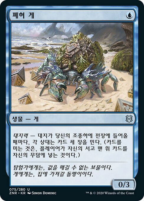 Ruin Crab