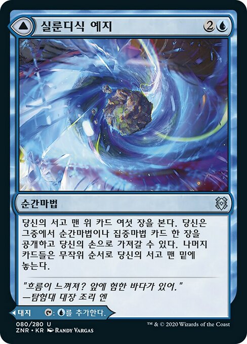 Silundi Vision // Silundi Isle