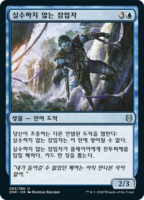 Sure-Footed Infiltrator
