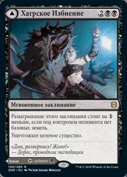 Hagra Mauling // Hagra Broodpit