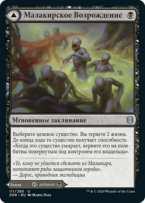 Malakir Rebirth // Malakir Mire