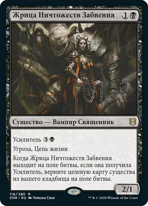 Nullpriest of Oblivion