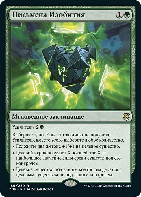 Inscription of Abundance