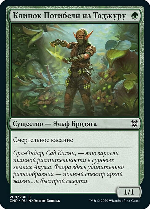 Tajuru Blightblade