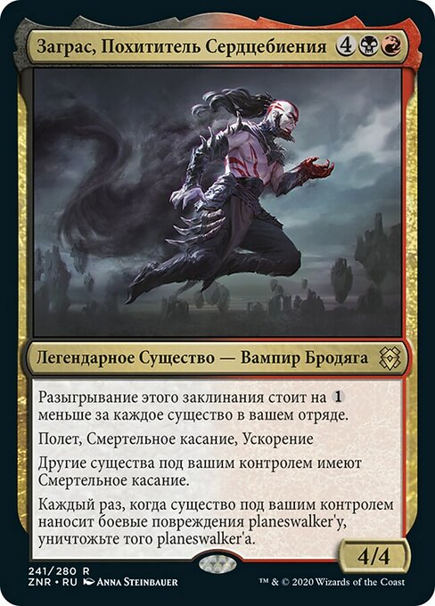 Zagras, Thief of Heartbeats