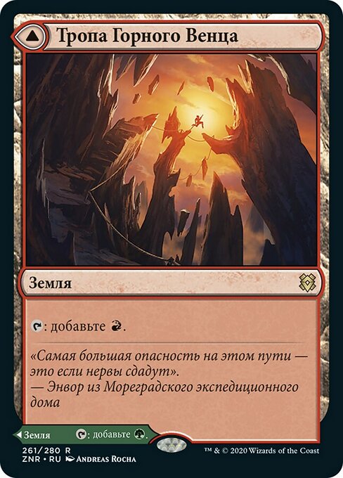 Cragcrown Pathway // Timbercrown Pathway