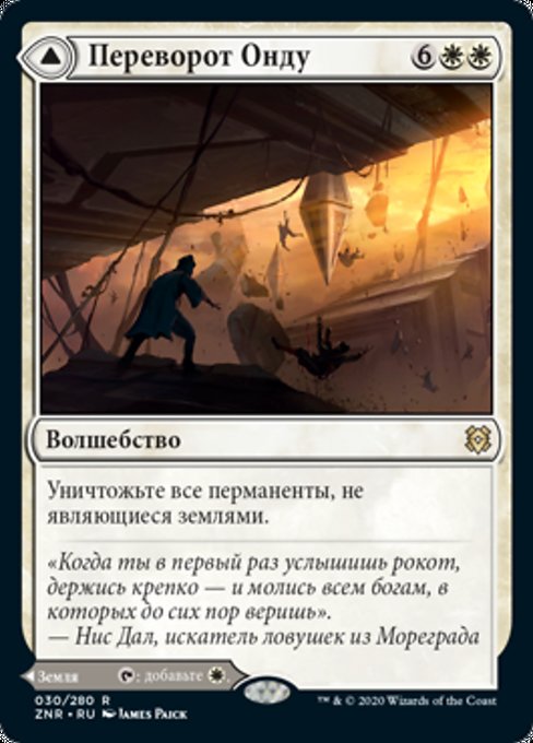 Ondu Inversion // Ondu Skyruins