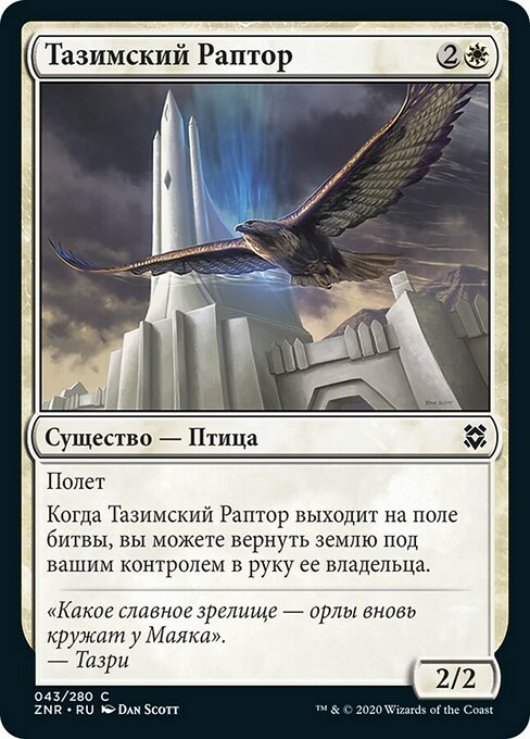 Tazeem Raptor