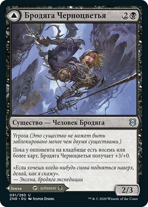 Blackbloom Rogue // Blackbloom Bog