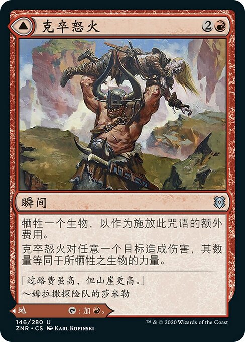 Kazuul's Fury // Kazuul's Cliffs