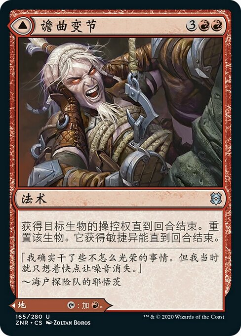 Song-Mad Treachery // Song-Mad Ruins