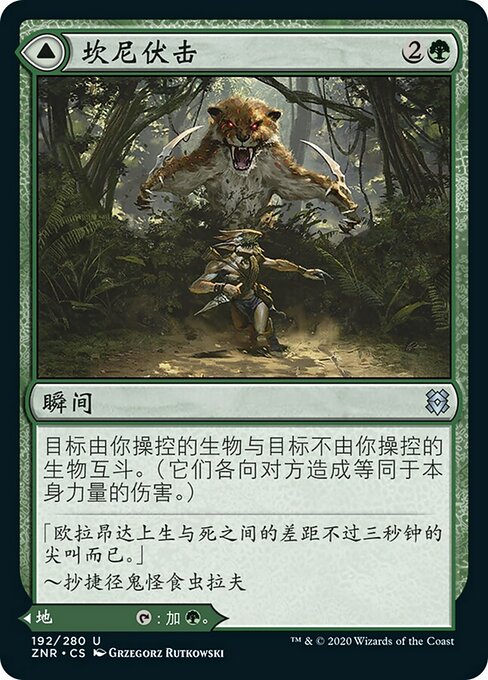 Khalni Ambush // Khalni Territory