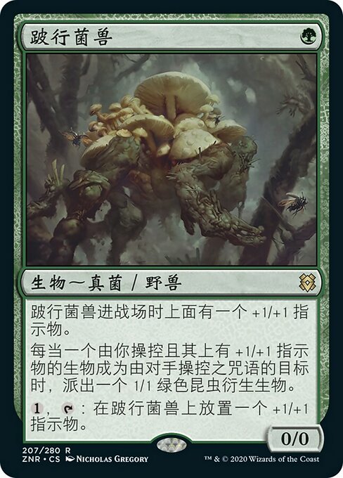 Swarm Shambler