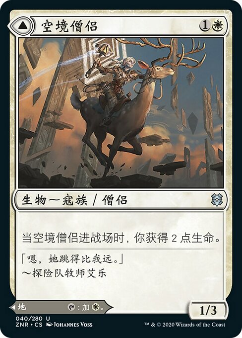 Skyclave Cleric // Skyclave Basilica