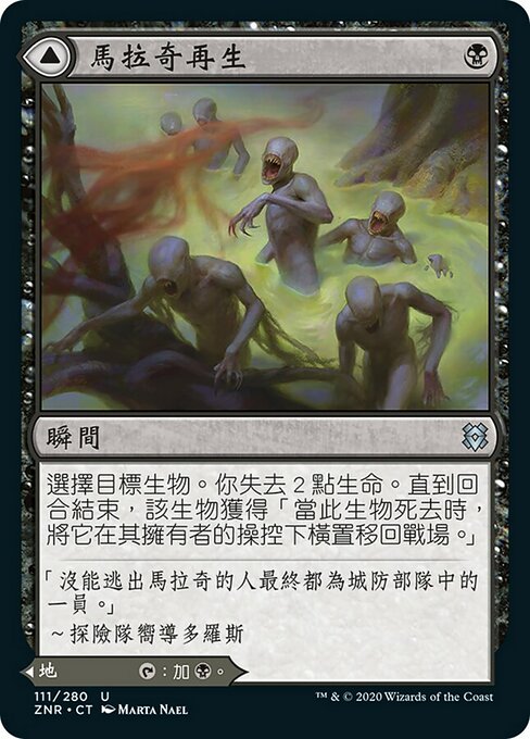 Malakir Rebirth // Malakir Mire