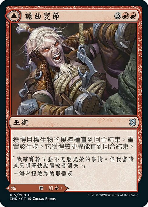 Song-Mad Treachery // Song-Mad Ruins