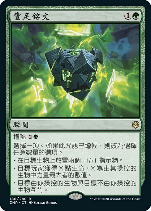 Inscription of Abundance