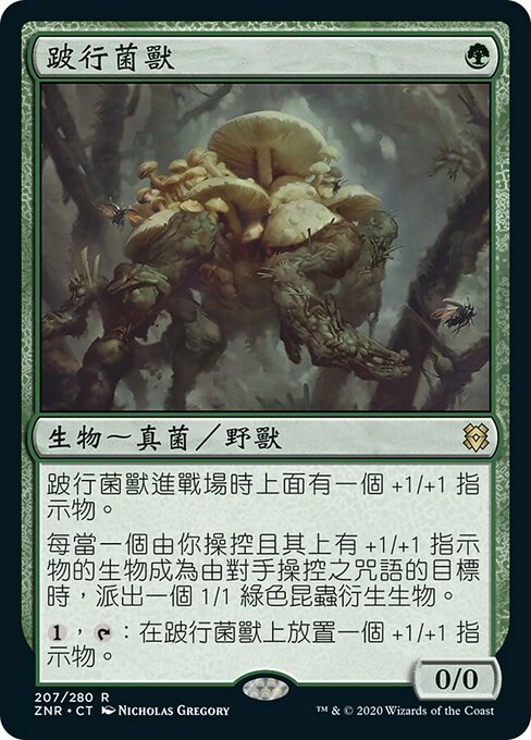 Swarm Shambler
