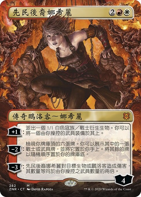 先民後裔娜希麗