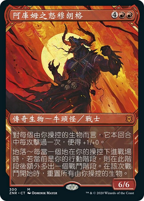 阿庫姆之怒穆朗格